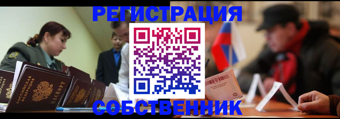 временная регистрация собственник в Челябинске