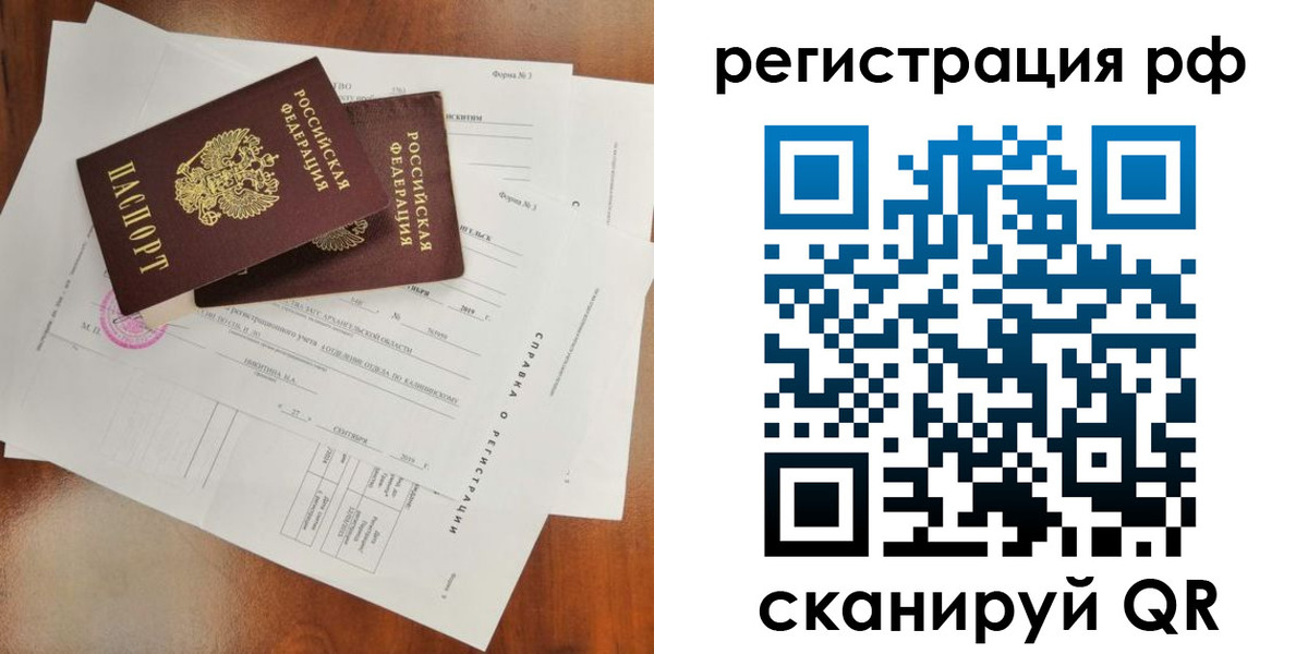 прописка поиск в Челябинске
