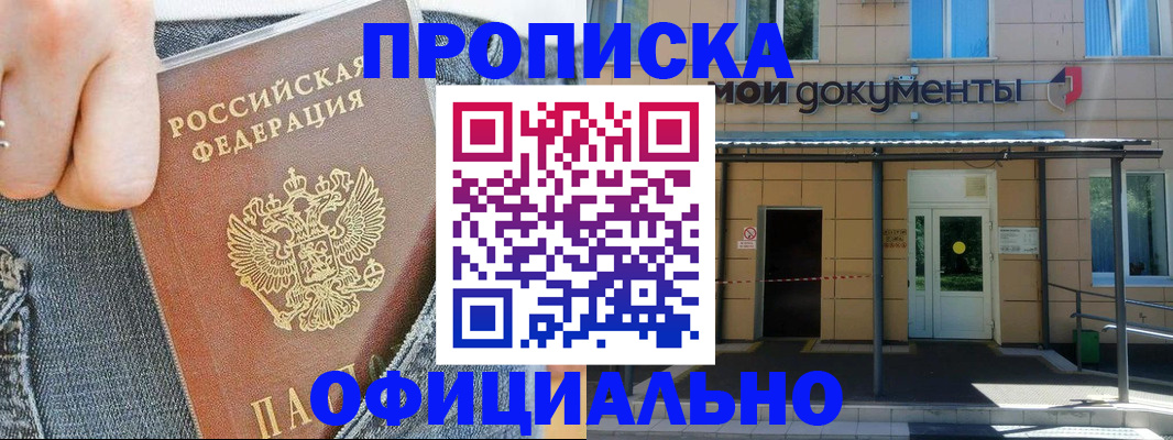 временная регистрация недорого в Челябинске