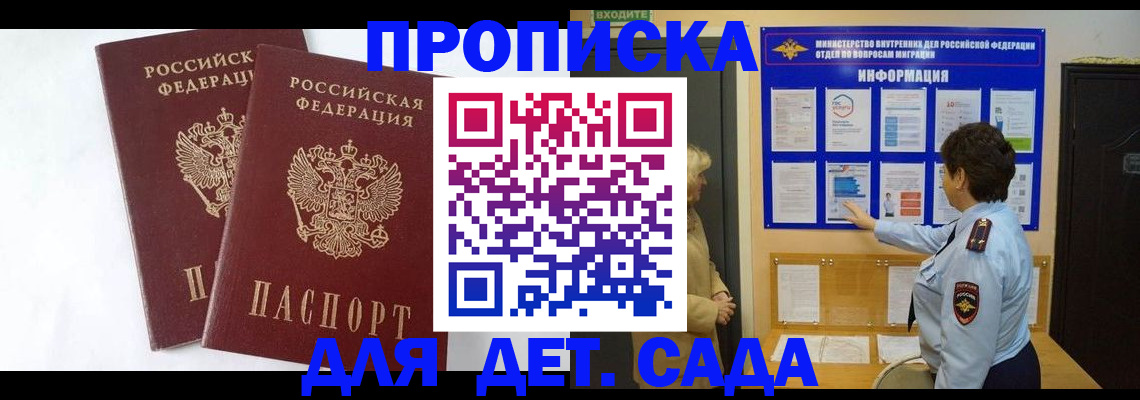 прописка штамп в Челябинске