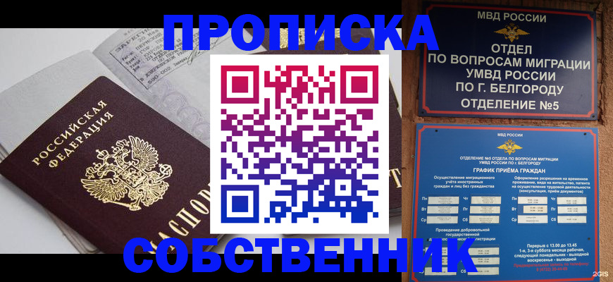 прописка 2025 в Челябинске