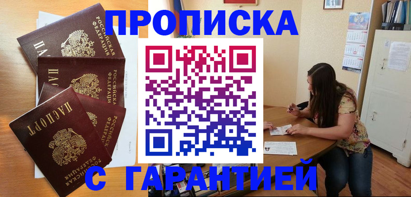 временная регистрация надежно в Челябинске