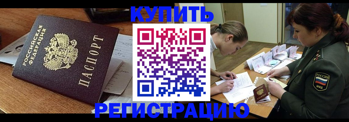 прописка ребенка в Челябинске